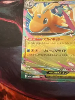 Mega Dragonite ex 126/193 holo Double Rare MEGA Dream ex Pokemon Japanese NM - Image 5