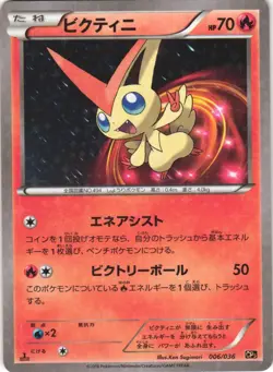 Victini 006/036 Mythical Dream Shine CP5 Holo Japanese Pokemon Card NM - Image 1