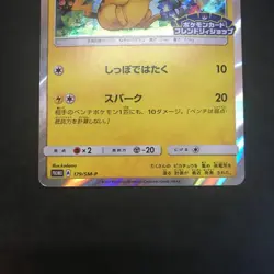 Pikachu Friendly Shop Promo 179/SM-P 249/SM-P Holo Japanese Card Pokemon TCG - Image 4