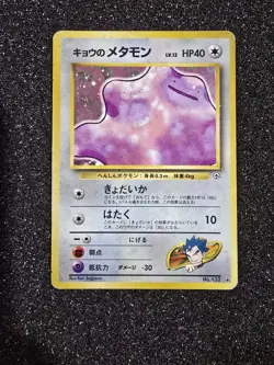 KOGA'S DITTO 1996 POKEMON JAPANESE GYM HOLO #132 Q0405 - Image 1