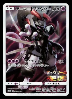 Armored Mewtwo 365/SM-P Sun & Moon HP Japanese Pokemon Card TCG - Image 1