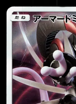 Armored Mewtwo 365/SM-P Sun & Moon HP Japanese Pokemon Card TCG - Image 2
