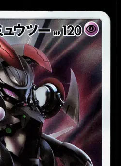 Armored Mewtwo 365/SM-P Sun & Moon HP Japanese Pokemon Card TCG - Image 3