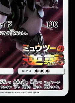 Armored Mewtwo 365/SM-P Sun & Moon HP Japanese Pokemon Card TCG - Image 5