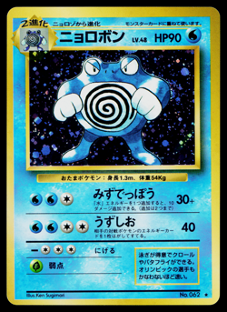 POLIWRATH BASE SET JAPANESE POKEMON TCG - Image 1
