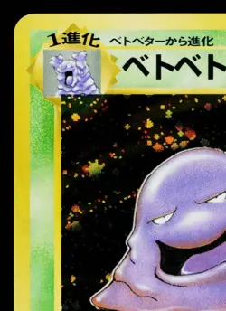 MUK No.089 FOSSIL JAPANESE POKEMON TCG - Image 2