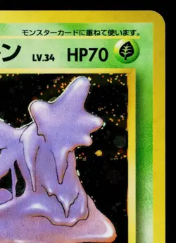 MUK No.089 FOSSIL JAPANESE POKEMON TCG - Image 3