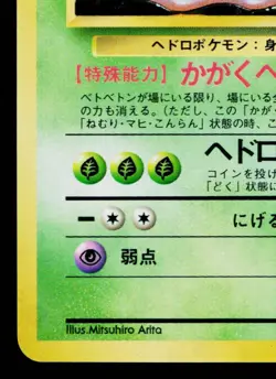 MUK No.089 FOSSIL JAPANESE POKEMON TCG - Image 4