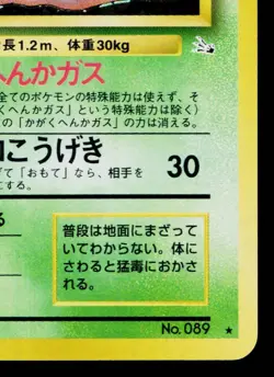 MUK No.089 FOSSIL JAPANESE POKEMON TCG - Image 5