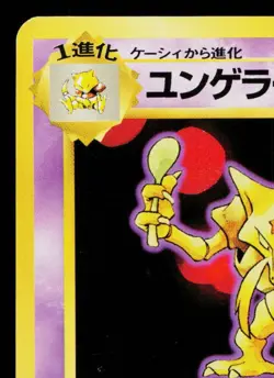 KADABRA No.064 BASE SET JAPANESE POKEMON TCG - Image 2