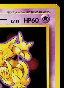 KADABRA No.064 BASE SET JAPANESE POKEMON TCG - Image 3