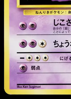 KADABRA No.064 BASE SET JAPANESE POKEMON TCG - Image 4