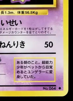 KADABRA No.064 BASE SET JAPANESE POKEMON TCG - Image 5