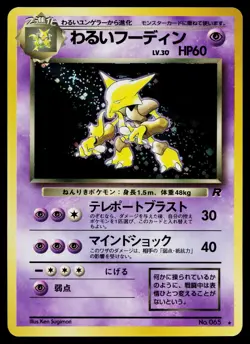 Dark Alakazam No. 065 Holo Rare Team Rocket Pokemon Japanese Near Mint - Image 1