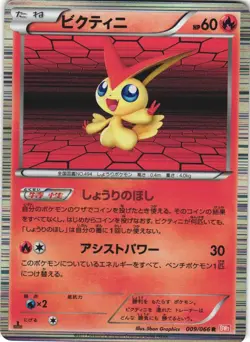 Victini 009/066 Red Collection BW2 Holo Rare Japanese Pokemon Card NM - Image 1