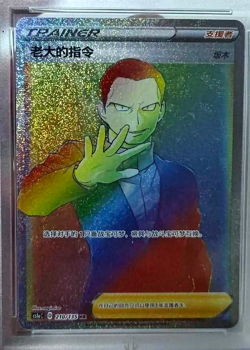 IN STOCK Pokemon TCG S-Chinese Boss's Orders Giovanni HR 210/135 Rare Holo Card - Image 2