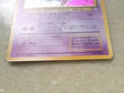 1997 Pokemon Mew No.151 & Raichu No.026 Holo Cards Japanese Fossil Nintendo - Image 5