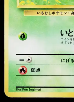 CATERPIE No.010 BASE SET JAPANESE POKEMON TCG - Image 4