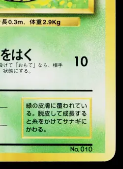 CATERPIE No.010 BASE SET JAPANESE POKEMON TCG - Image 5
