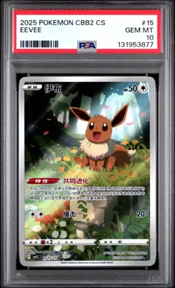 2025 POKEMON SIMPLIFIED CHINESE CBB2 C-GEM PACK VOL 2 #15 EEVEE PSA 10 - Image 1