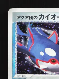 Team Aqua's Kyogre 013/033 Aqua Half Deck 1 MP Unlimited Japanese Pokemon Card - Image 2