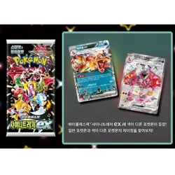 Pokemon Card Game Scarlet & Violet High Class pack Shiny Treasure ex Korean - Image 2