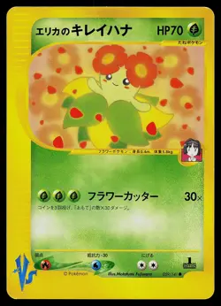 Pokemon Card - Erika's Bellossom Japanese VS 59/141 Common 1st Edition - Image 1