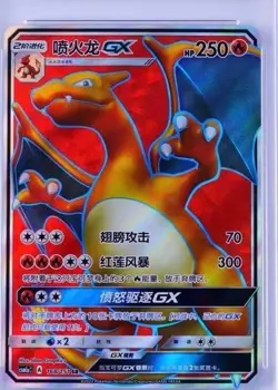 Pokemon TCG S-Chinese Charizard GX 168/151 Holo SR Card Rare Collector's Item - Image 1