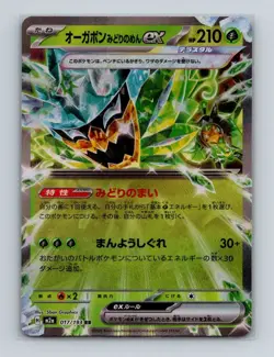 Teal Mask Ogerpon ex 017 Pokemon JP m2a MEGA Dream ex Double Rare Card NM+ (a) - Image 1