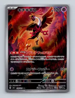 Fezandipiti 108 2024 Pokemon JP sv6 Mask of Change Art Rare Card NM+ - Image 1