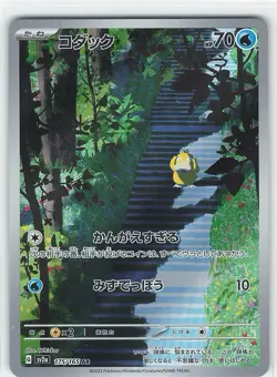 Psyduck AR 175/165 151 Scarlet&violet sv2a Pokemon Card Japanese non played - Image 1