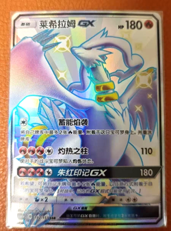 Pokemon TCG S-Chinese Reshiram GX SSR 192/151 Rare Holo Card In Stock - Image 1