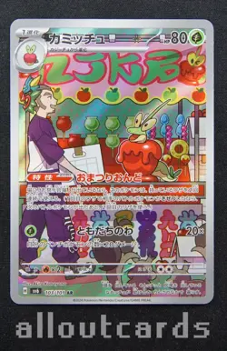2024 Pokemon Japanese Transformation Mask Dipplin Holo 103/101 NM/M - Image 1