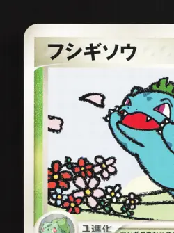 Ivysaur 002/016 Groudon ex Half Deck LP 1st ED Japanese Pokemon Card TCG - Image 2