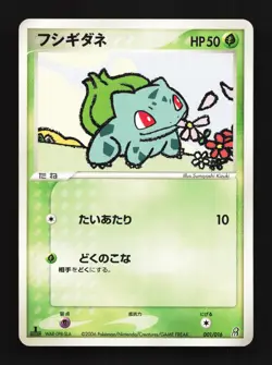 Bulbasaur 001/016 Groudon ex Half Deck LP 1st ED Japanese Pokemon Card TCG - Image 1