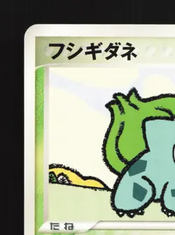 Bulbasaur 001/016 Groudon ex Half Deck LP 1st ED Japanese Pokemon Card TCG - Image 2