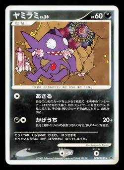 Sableye DPBP#353 Shining Darkness LP 1st ED Japanese Pokemon Card TCG - Image 1
