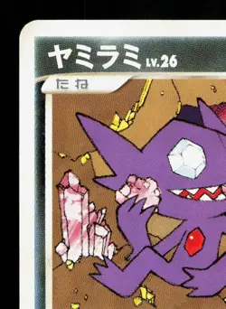 Sableye DPBP#353 Shining Darkness LP 1st ED Japanese Pokemon Card TCG - Image 2