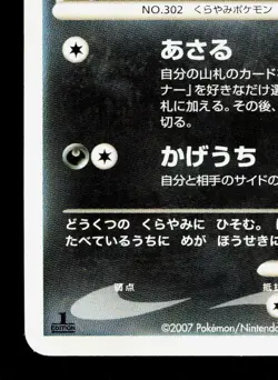 Sableye DPBP#353 Shining Darkness LP 1st ED Japanese Pokemon Card TCG - Image 4