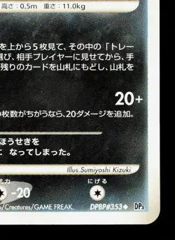 Sableye DPBP#353 Shining Darkness LP 1st ED Japanese Pokemon Card TCG - Image 5