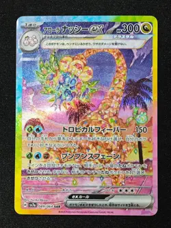 Alolan Exeggutor ex SAR 089/064 SV7a Paradise Dragona - Pokemon Card Japanese - Image 1