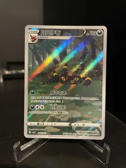 Pokemon TCG Exclusive Chinese Gem Vol.2 Umbreon CBB2C 06 15 Holo Card (A) - Image 1