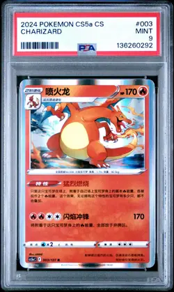 Pokemon TCG Chinese Exclusive Card Brilliant Stars CS5aC-003 Charizard PSA 9 - Image 1