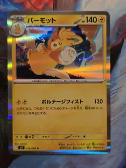 Pawmot 034/080 M2 Inferno X R Japanese Pokemon Card - Image 1
