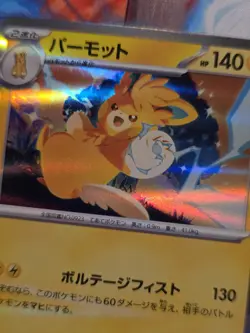 Pawmot 034/080 M2 Inferno X R Japanese Pokemon Card - Image 2