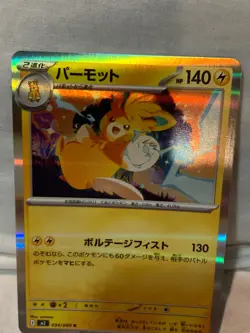 Pawmot R 034/080 M2 Inferno X - Pokemon Card Japanese MEGA - Image 1