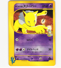 Morty's Hypno 022/141 VS Series 1st Edition LP/MP Pokemon Card Japanese 2001 - Image 1
