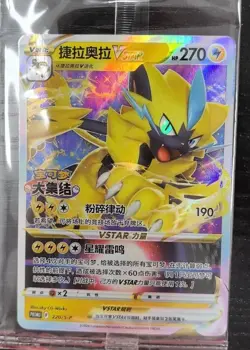 IN STOCK Pokemon TCG S-Chinese Zeraora VSTAR Promo 220/S-P Rare Holo Card - Image 2