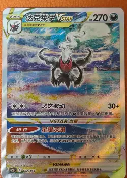 Pokemon TCG S-Chinese Darkrai VSTAR162/153 Rare Holo Card Perfect for Collectors - Image 1