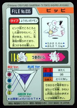 Clefairy 35 Holo NM 1997 Carddass Bandai Pokemon Card - Image 3